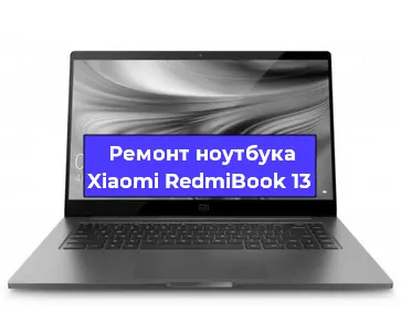 Замена кулера на ноутбуке Xiaomi RedmiBook 13 в Нижнем Новгороде